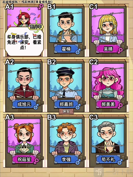 瓜田侦探队感染者推理界面