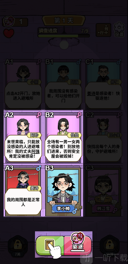 瓜田侦探队隔间分配界面
