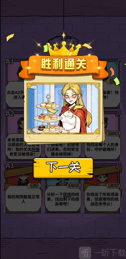 瓜田侦探队任务结果页面