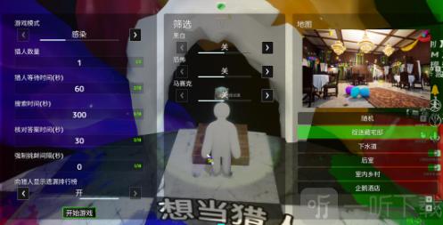涂鸦躲猫猫游戏模式设置界面
