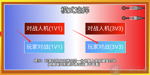 像素火影测试版联机模式选择