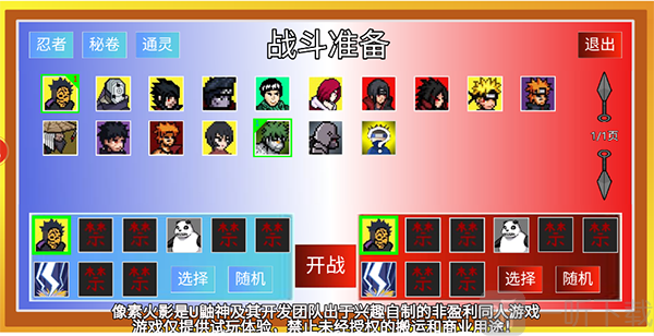 像素火影测试版联机对战界面