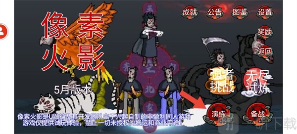 像素火影测试版练习模式