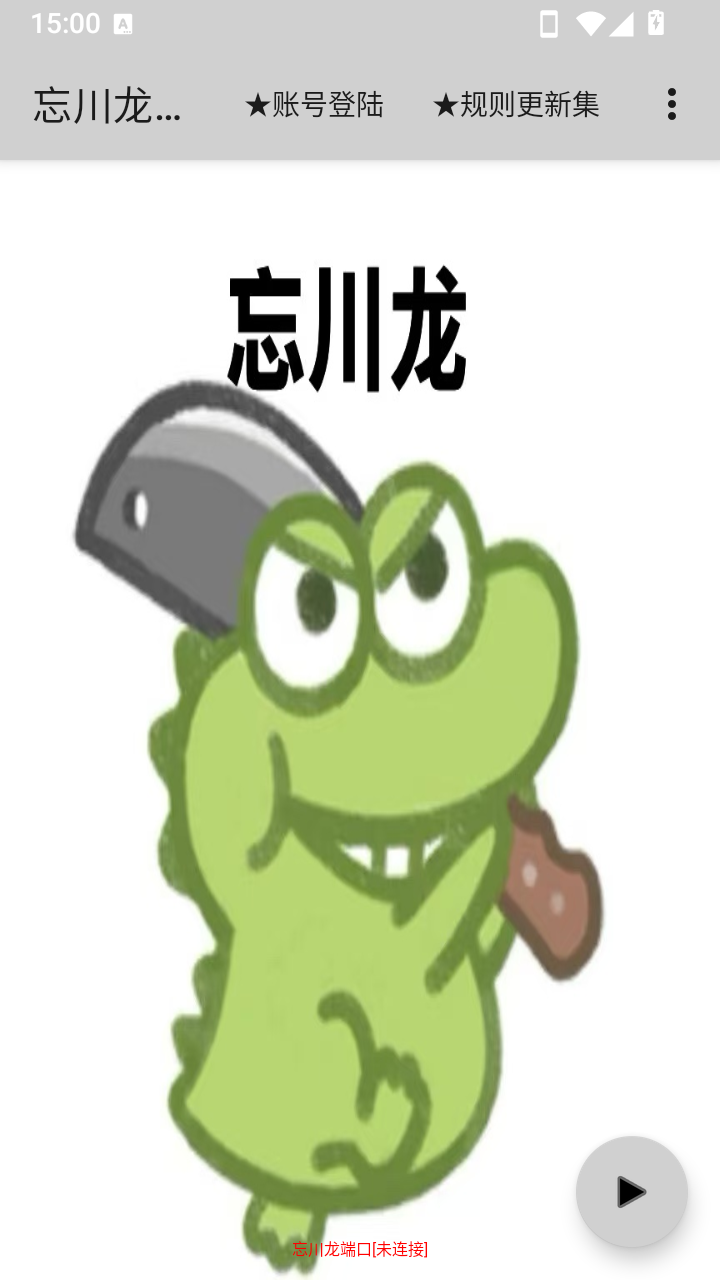忘川龙端口