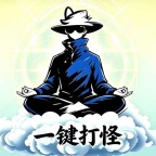 一键打怪