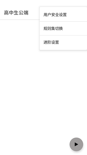 高中生公端