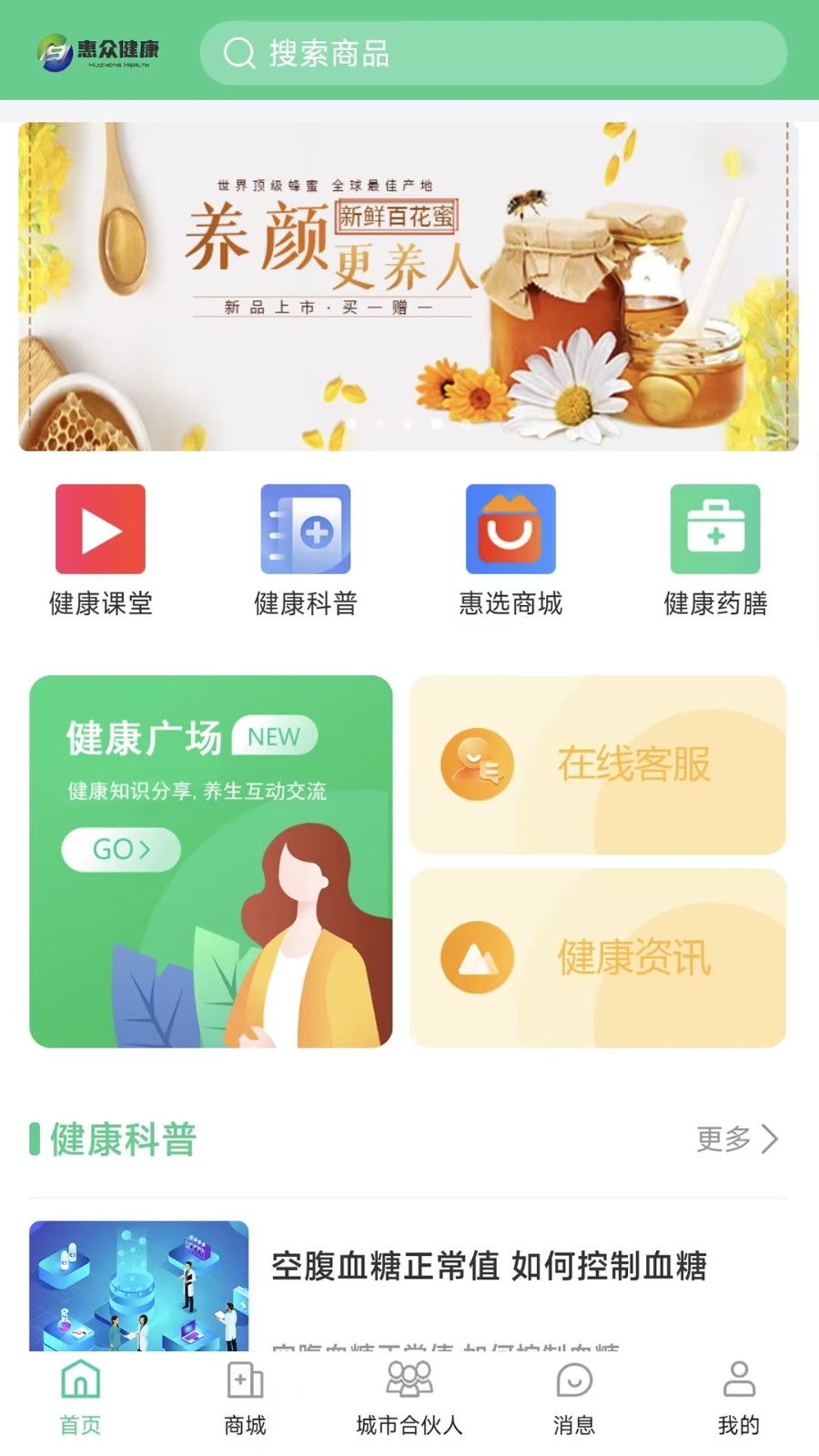 惠众健康