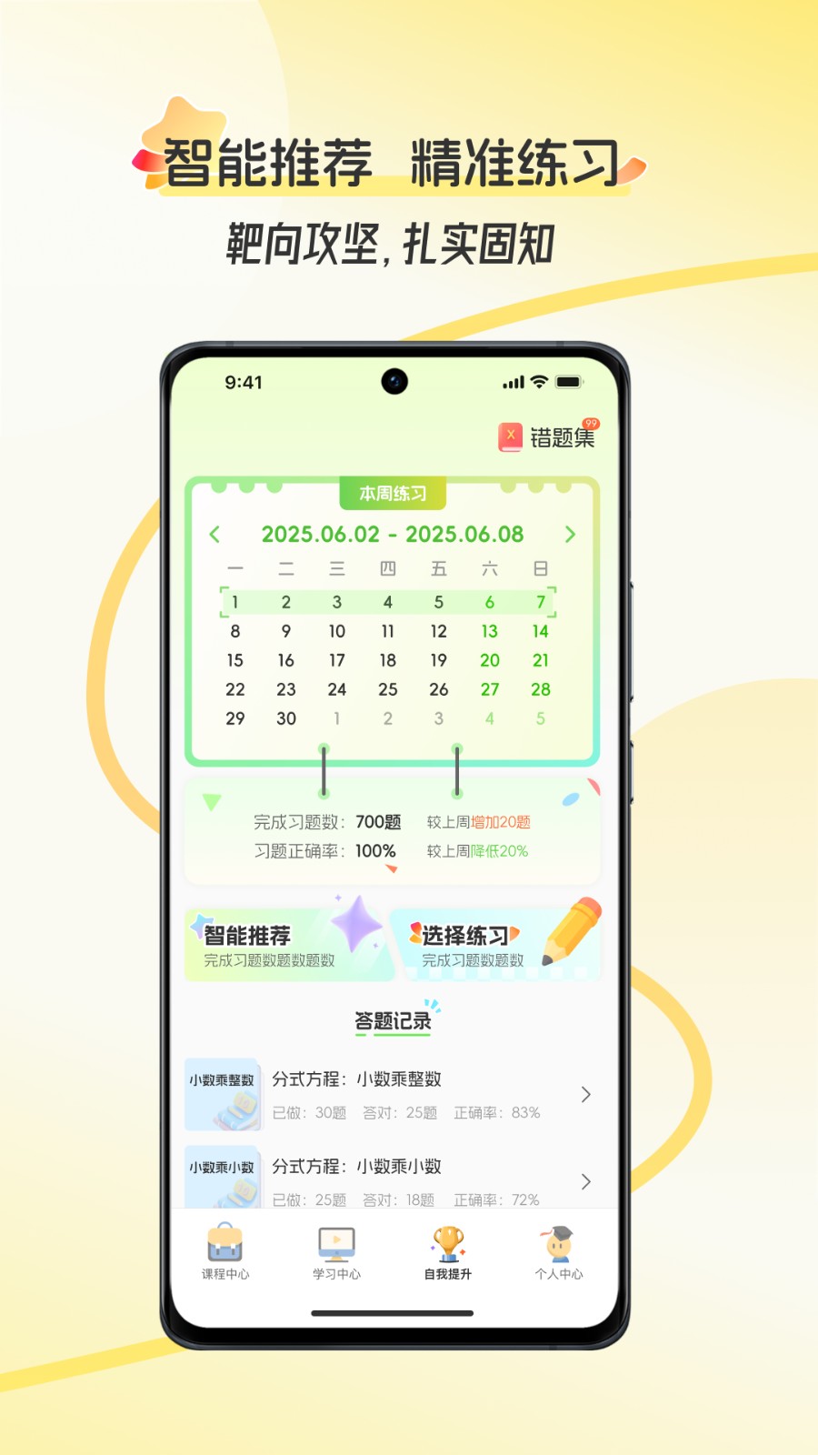 幻课
