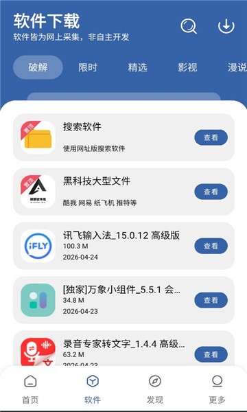 初阳软件库