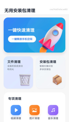 无用安装包清理