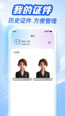123电子证件管家