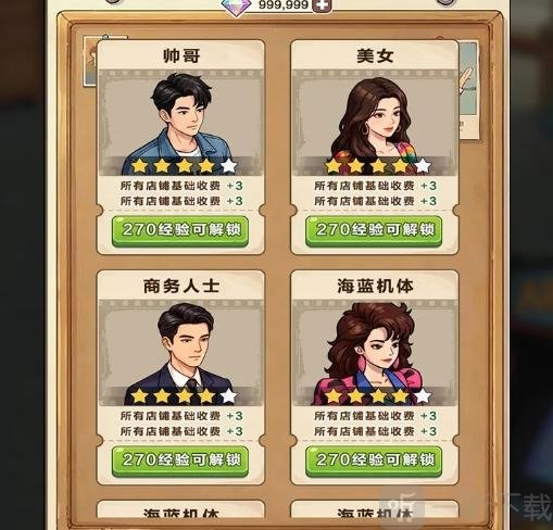 胖叔游戏厅角色选择界面
