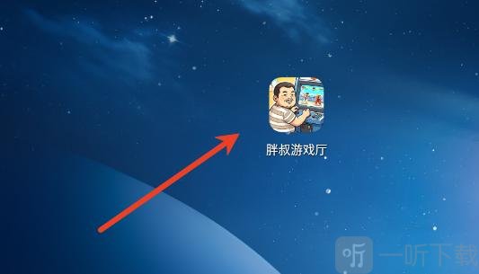 胖叔游戏厅游戏首页