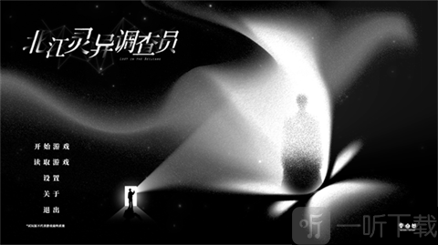 北江灵异调查员开始游戏界面