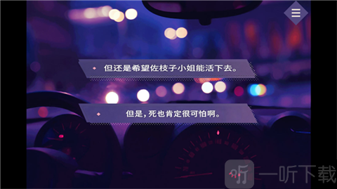 夜半同行剧情选择页面