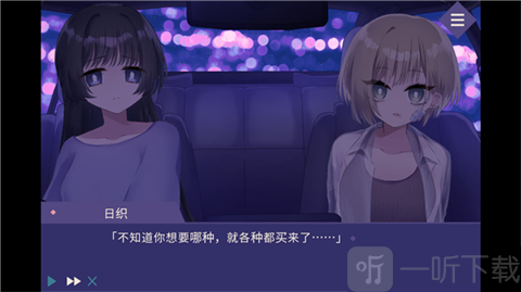 夜半同行剧情阅读界面