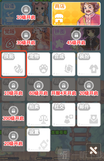 彩虹橙技能加点页面