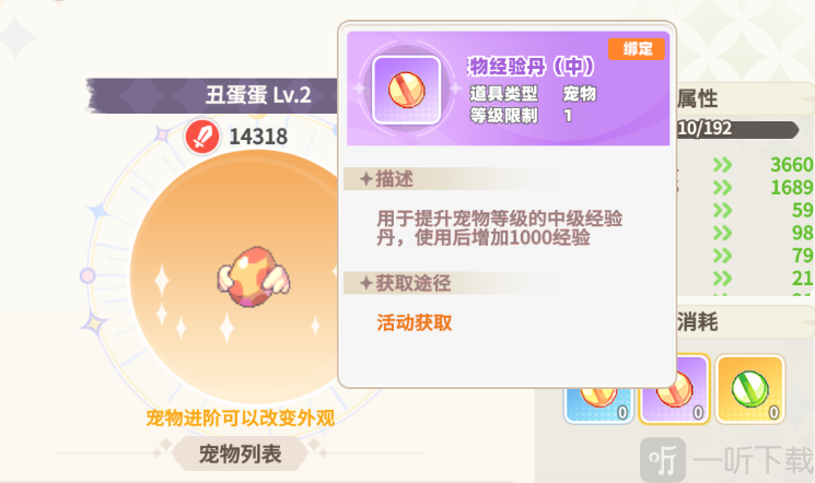 彩虹橙宠物升级界面