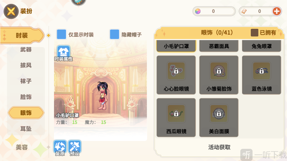 彩虹橙服装一览页面