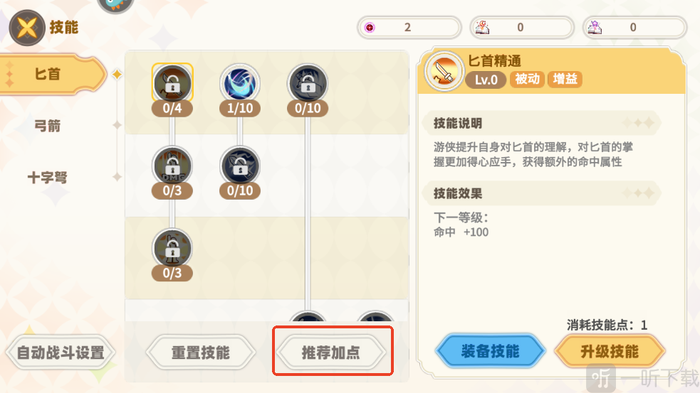 彩虹橙推荐加点界面