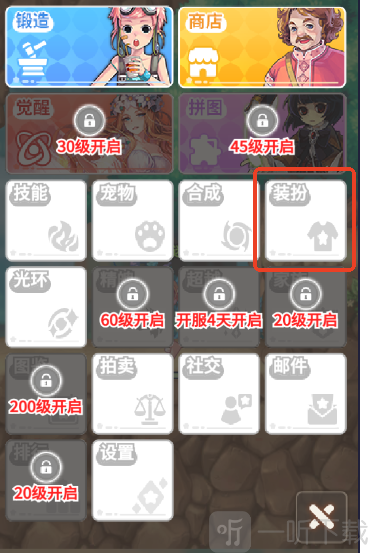 彩虹橙服装入口界面