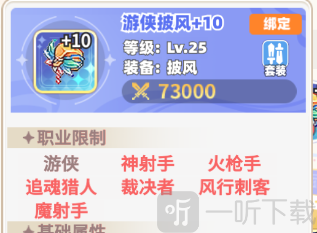 彩虹橙披风职业限制说明