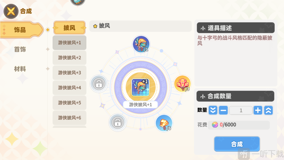 彩虹橙合成功能界面