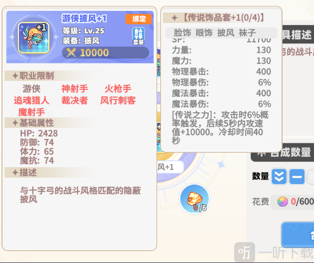彩虹橙装备套装属性界面