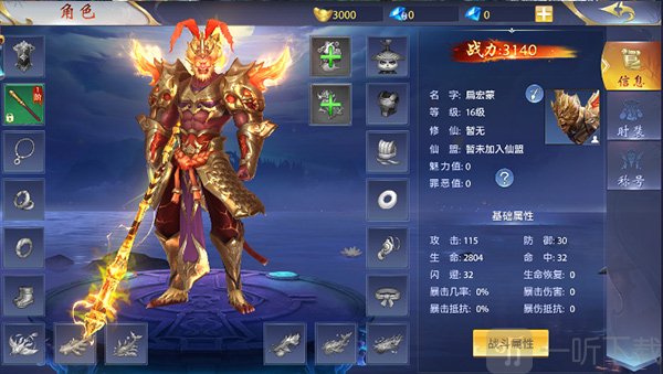 侠侣天下装备穿戴界面