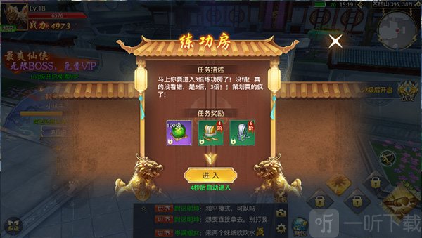 侠侣天下练功房解锁界面