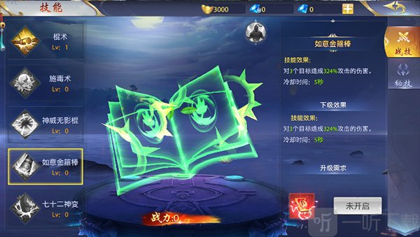 侠侣天下技能学习界面