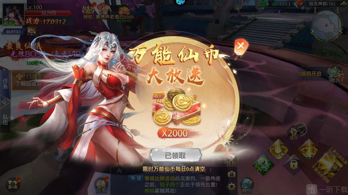 侠侣天下每日福利界面