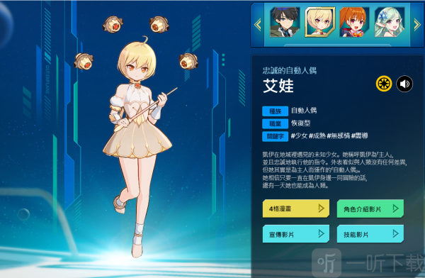 异域战记艾娃角色