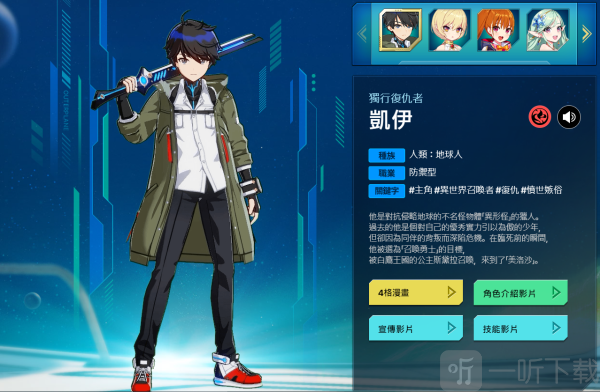 异域战记凯伊角色