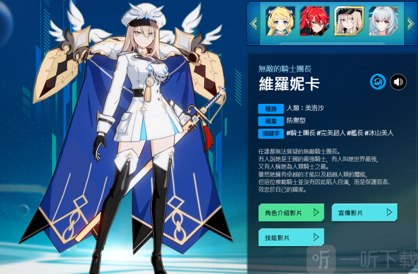 异域战记维罗妮卡角色