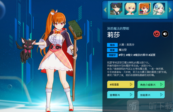 异域战记莉莎角色