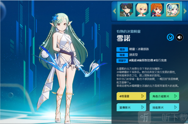 异域战记雪诺角色