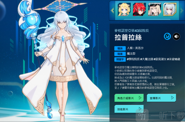 异域战记拉普拉丝角色