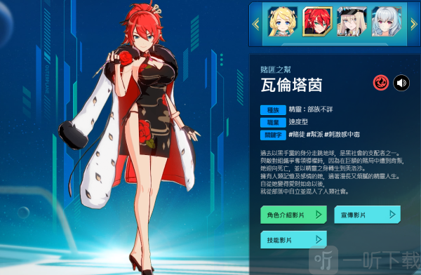 异域战记瓦伦塔茵角色