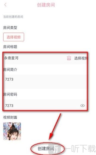 橘子影视创建一起看房间