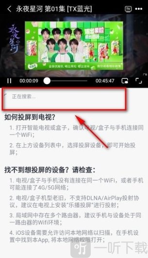 橘子影视搜索投屏设备