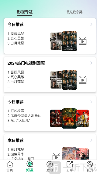 橘子影视TV版频道专区