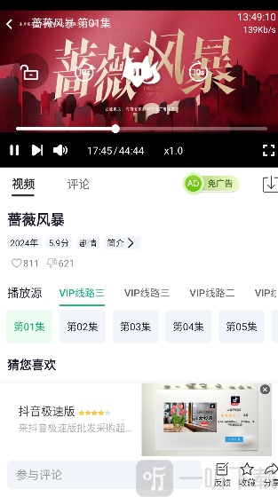 橘子影视TV版播放界面