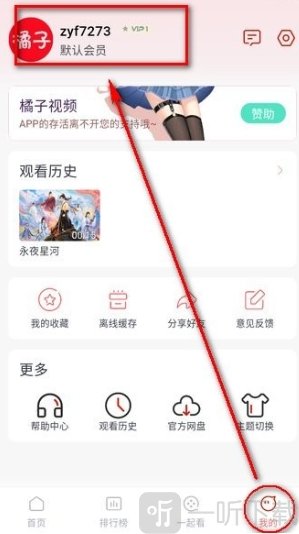 橘子影视账号登录界面