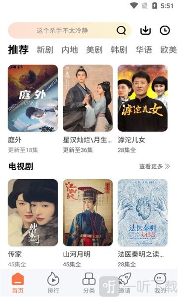 橘子影视TV版推荐页面