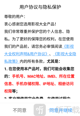 橘子影视TV版协议页面