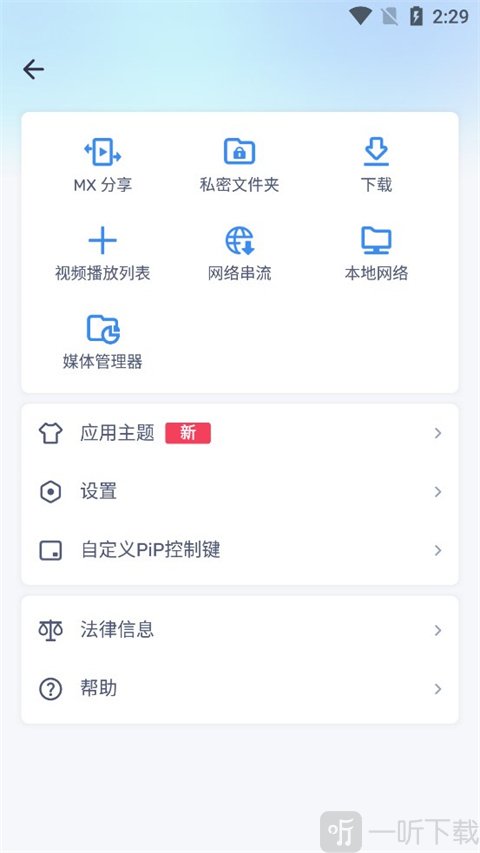 MX Player Online设置界面