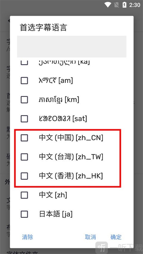 MX Player Online设置中文字幕