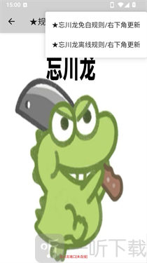 忘川龙端口添加规则集
