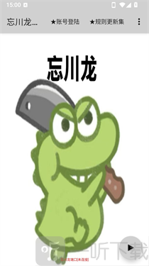 忘川龙端口添加账号